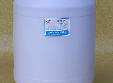 乳化剂S-185